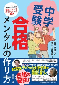 受験のストレス・悩みと上手に付き合い、合格に導く 詳細はこちら>>