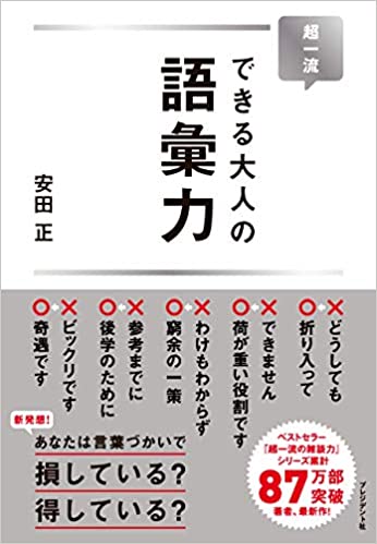 超一流 できる大人の語彙力 富裕層向け資産防衛メディア 幻冬舎ゴールドオンライン