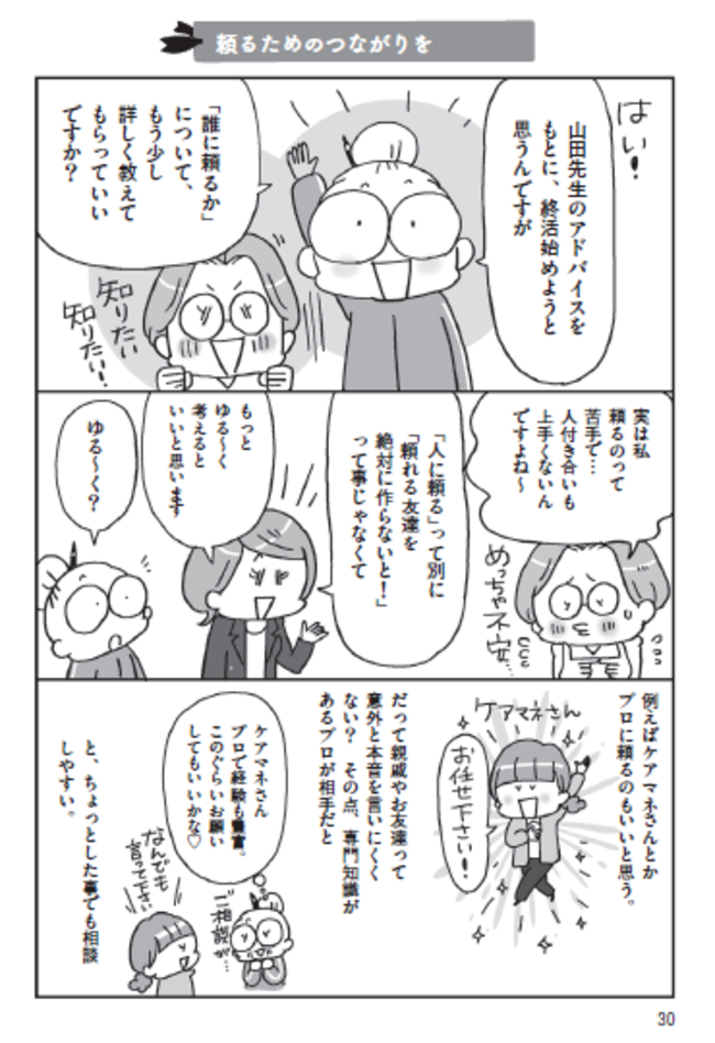 出典：『おひとりさまの後始末』（小学館）より抜粋 漫画：なとみみわ