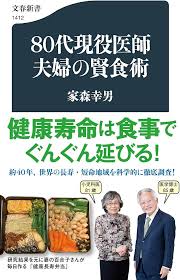 健康寿命は食事でぐんぐん伸 びる！人生100年時代、最期 まで健康な頭と身体で生きる ための賢い「食事法」 ＜＜詳しくはコチラ＞＞ 