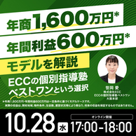 〈塾のFC経営〉年商1,600円＆年間利益600万円のモデルケースを公開