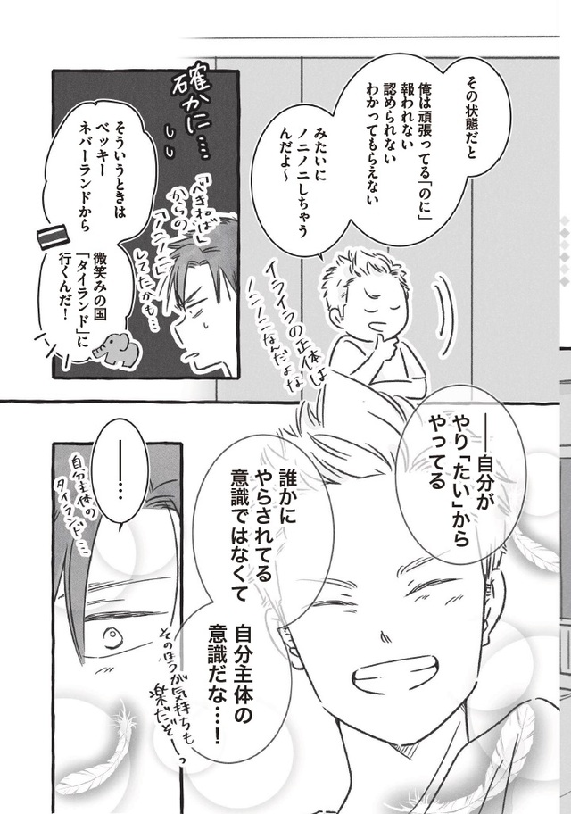 漫画：真白ばに  出所：吉井奈々著『未熟なまま輝く』（KADOKAWA）