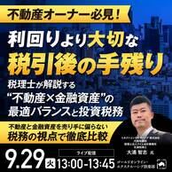 税理士が解説する“不動産×金融資産”の最適バランスと投資税務