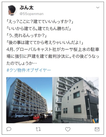 クソ物件 ド近接に 戸建て が出現したマンションの怪奇 富裕層向け資産防衛メディア 幻冬舎ゴールドオンライン