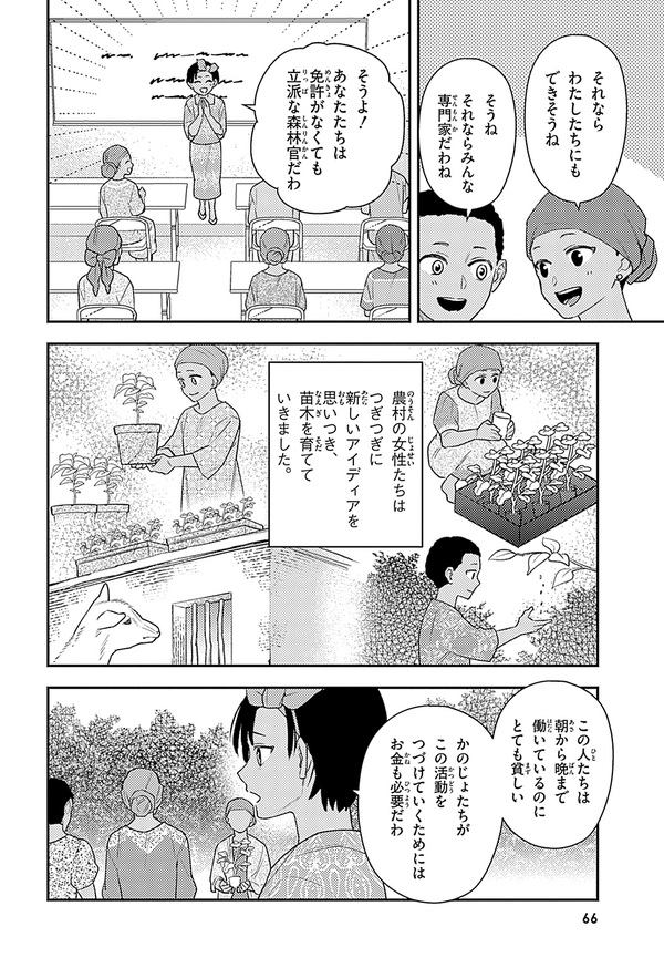 『世界の伝記NEXT　ワンガリ・マータイ』（集英社）より