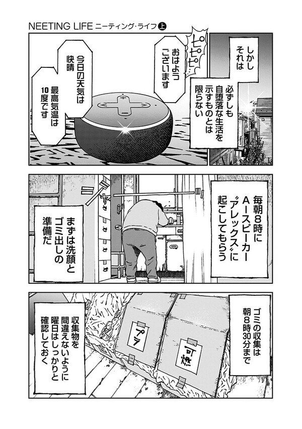 マンガ】貯金2,000万円の45歳・元サラリーマン…“築40年・家賃3万2,000