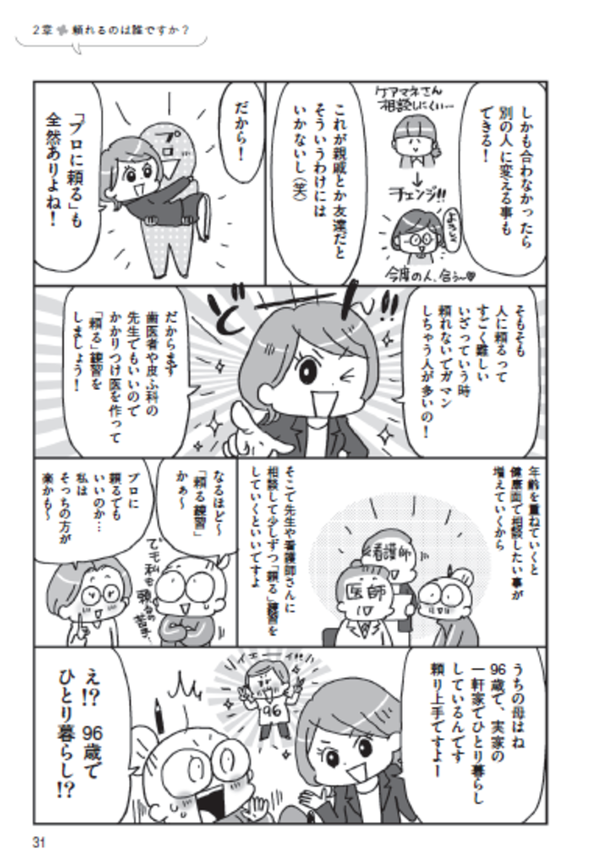 出典：『おひとりさまの後始末』（小学館）より抜粋 漫画：なとみみわ