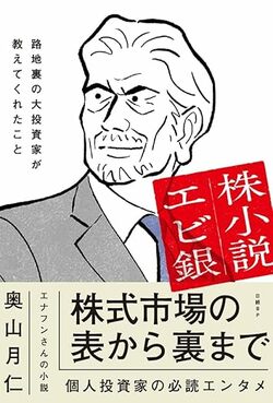 ネット掲示板で“ボロカス”のダメ株。だが、伝説の投資家は言った「10倍
