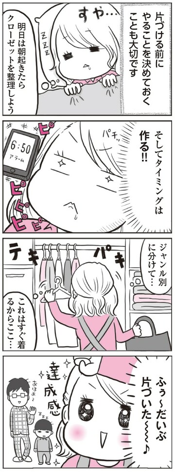 出典：『部屋がゴチャゴチャで、毎日ヘトヘトなんですが、二度と散らからない片づけのコツ、教えてください！』（すばる舎）より抜粋 漫画：りゃんよ