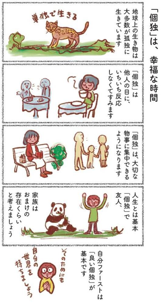 出所：「60歳からは「自分ファースト」で生きる。」（ぴあ）より抜粋