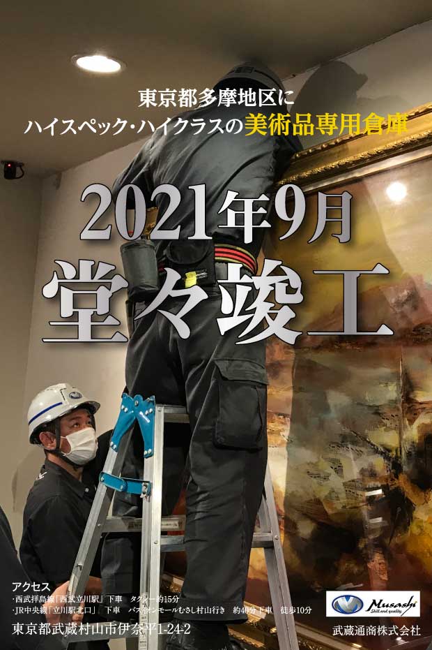 高額 希少でも安心 美術品の価値を保全する 武蔵通商 の凄み 富裕層向け資産防衛メディア 幻冬舎ゴールドオンライン