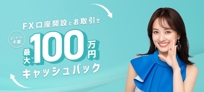 GMO外貨口座開設キャンペーン