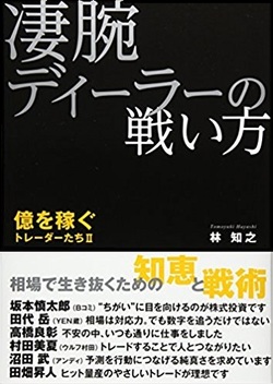 凄腕トレーダーが語る 為替ディーラーの 勝負の日々 の実態 富裕層向け資産防衛メディア 幻冬舎ゴールドオンライン