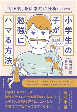 子どもの やる気スイッチ を押す 小学生の子が勉強にハマる方法 富裕層向け資産防衛メディア 幻冬舎ゴールドオンライン