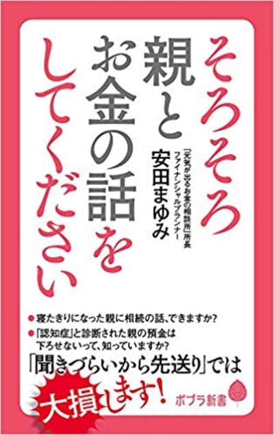 そろそろ親とお金の話をしてください 富裕層向け資産防衛メディア 幻冬舎ゴールドオンライン