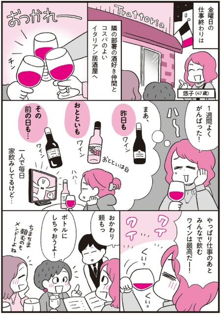 出典：『肝臓から脂肪を落とす　お酒と甘いものを一生楽しめる飲み方、食べ方』（KADOKAWA）より抜粋 漫画：松本麻希