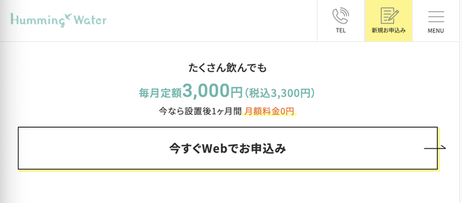 今すぐWebでお申込み