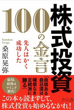 山崎種二・バフェット…“相場の達人”に成功をもたらした「コツコツ
