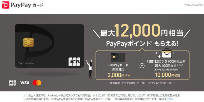 PayPayカード