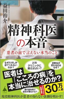 1回6000円～1万円…精神科のカウンセリング料金が高額なワケ【精神科医
