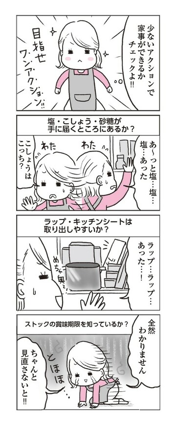 出典：『部屋がゴチャゴチャで、毎日ヘトヘトなんですが、二度と散らからない片づけのコツ、教えてください！』（すばる舎）より抜粋 漫画：りゃんよ