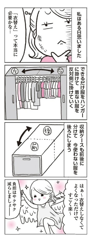 出典：『部屋がゴチャゴチャで、毎日ヘトヘトなんですが、二度と散らからない片づけのコツ、教えてください！』（すばる舎）より抜粋 漫画：りゃんよ