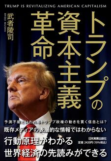 トランプの資本主義革命