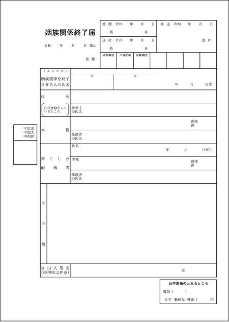 出所：札幌市役所ホームページ ※用紙は提出先の市区町村役場の窓口で入手できます