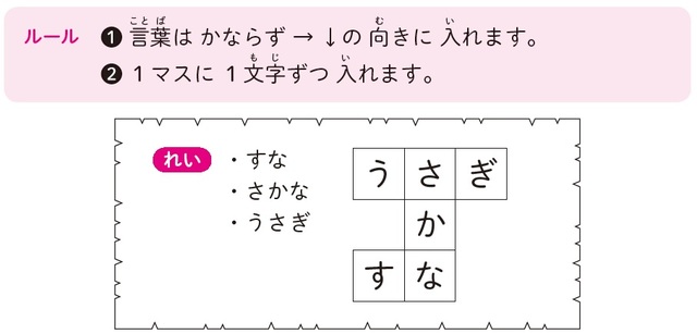 パズル この言葉 どこに入る ワード3つでマスを埋めよう 幻冬舎ゴールドオンライン