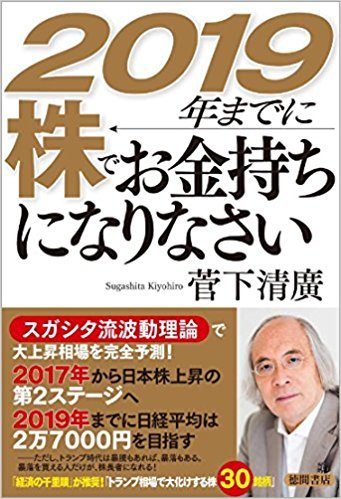 19年までに 株でお金持ちになりなさい 富裕層向け資産防衛メディア 幻冬舎ゴールドオンライン