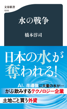 水の戦争