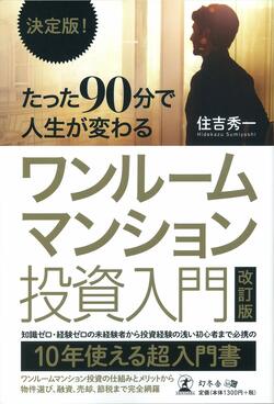 不動産投資おすすめ本15選！初心者から中級者まで良書を厳選 | ゴールドオンライン