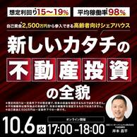 自己資金2,500万円から！「高齢者向けシェアハウス事業」とは