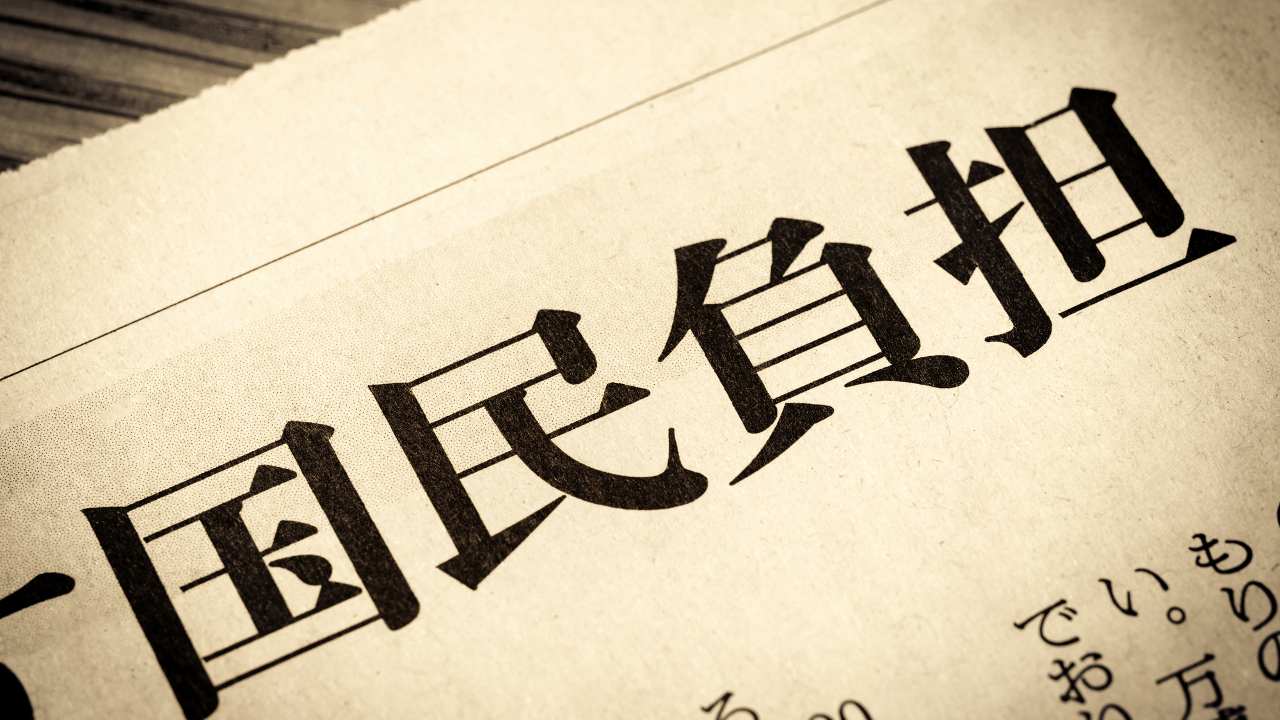 令和の税負担は江戸時代の「五公五民」並み？諸外国と比較して判明した「意外な事実」