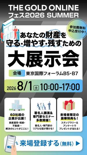 THE GOLD ONLINE フェス