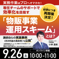 月額30～50万円の利益も!?オマカセ型「物販事業運用スキーム」の全貌