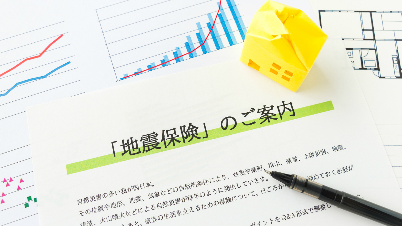 地震大国・日本における「地震保険制度」発足までの経緯