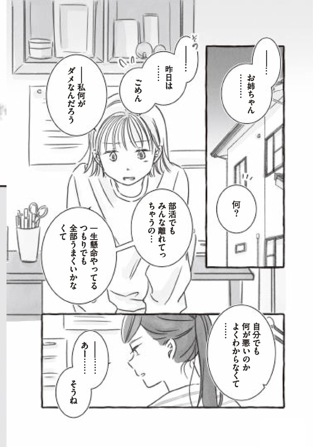 漫画：真白ばに　 出所：吉井奈々著『未熟なまま輝く』（KADOKAWA）