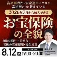 ＜相続対策・生前贈与＞2026年7月から加入できる「お宝保険」の全貌