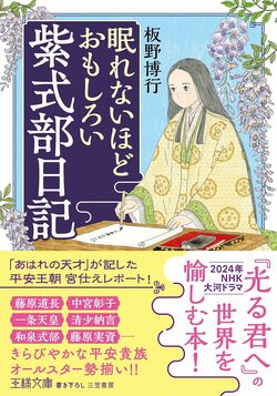 NHK大河ドラマで話題】紫式部、「女房になったきっかけ」がスゴすぎる。才女の伝説は“ここ”から始まった | ゴールドオンライン