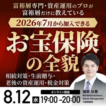 ＜相続対策・生前贈与＞2026年7月から加入できる「お宝保険」の全貌