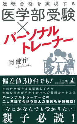 医学部受験 予備校通い しても成績が上がらない受験生の特徴 富裕層向け資産防衛メディア 幻冬舎ゴールドオンライン