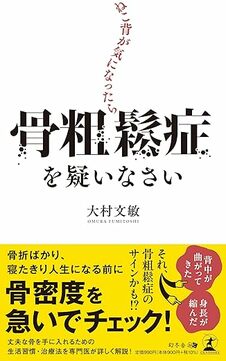 ねこ背が気になったら骨粗鬆症を疑いなさい