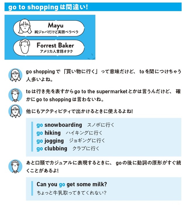 イラスト：nankaiine  出所：Mayu、Forrest Baker共著『パパッと頭に入る　英語の動詞図鑑』（KADOKAWA）