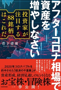 2020年コロナバブルを的中させた「経済の千里眼」が注目する銘柄とは？詳細はコチラ>>