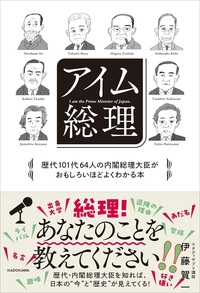 歴代総理の偉業・珍業を知れば、日本の“歴史”と“今”が見えてくる！ 詳細はこちら>>