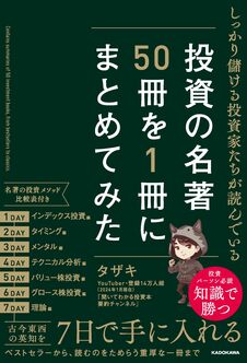 しっかり儲ける投資家たちが読んでいる　投資の名著50冊を1冊にまとめてみた