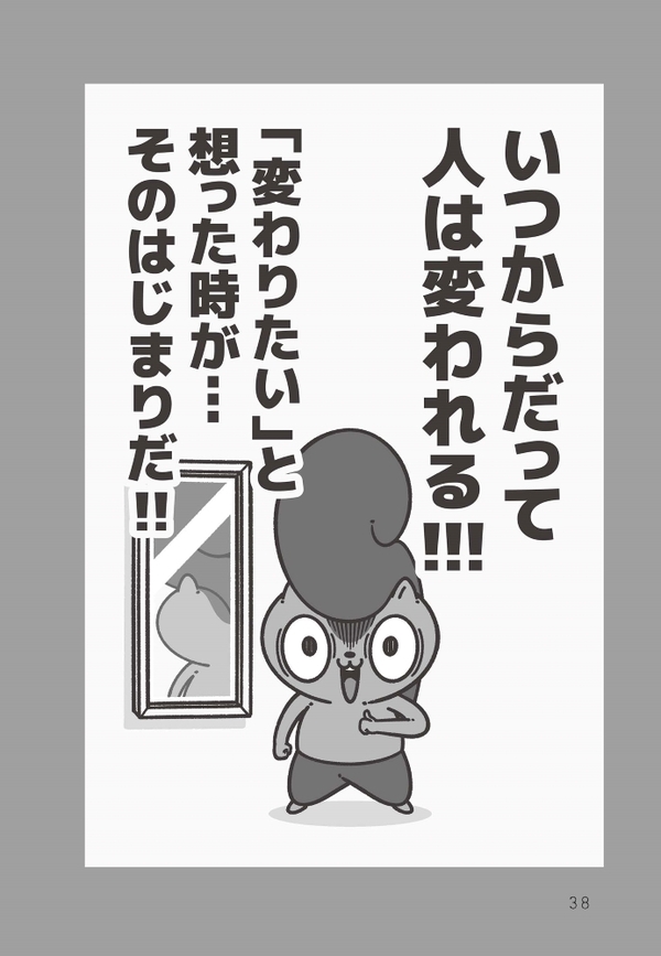 出典：『一人反省会をして、いつも落ち込んでしまう人へ』（日本実業出版社）より抜粋 漫画：コハラモトシ