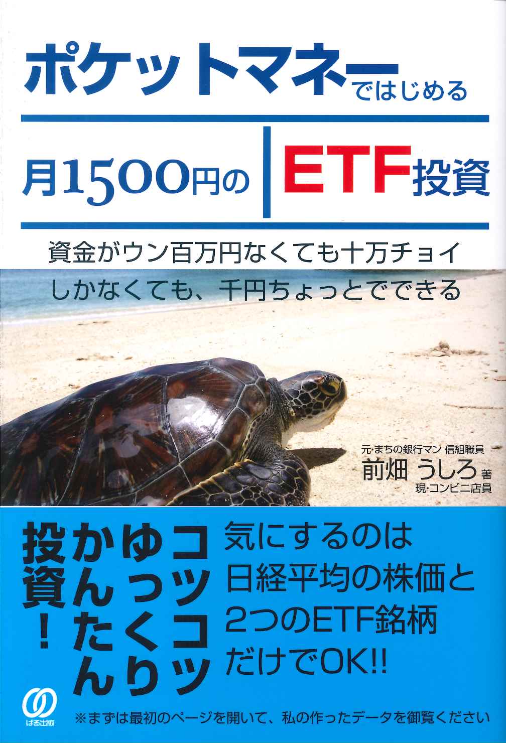 ポケットマネーではじめる月1500円のetf投資 富裕層向け資産防衛メディア 幻冬舎ゴールドオンライン