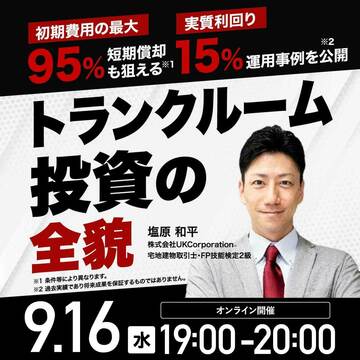 初期費用の最大95％短期償却も狙える「トランクルーム投資」の全貌